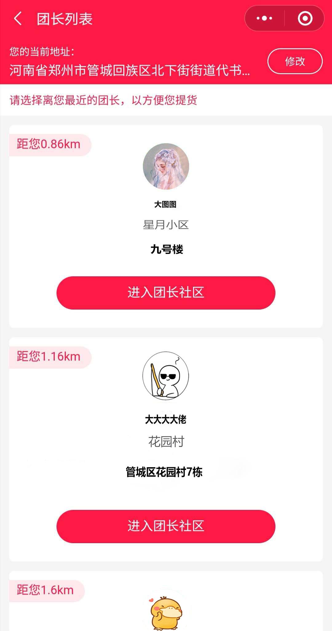 社區(qū)團(tuán)購(gòu)系統(tǒng)