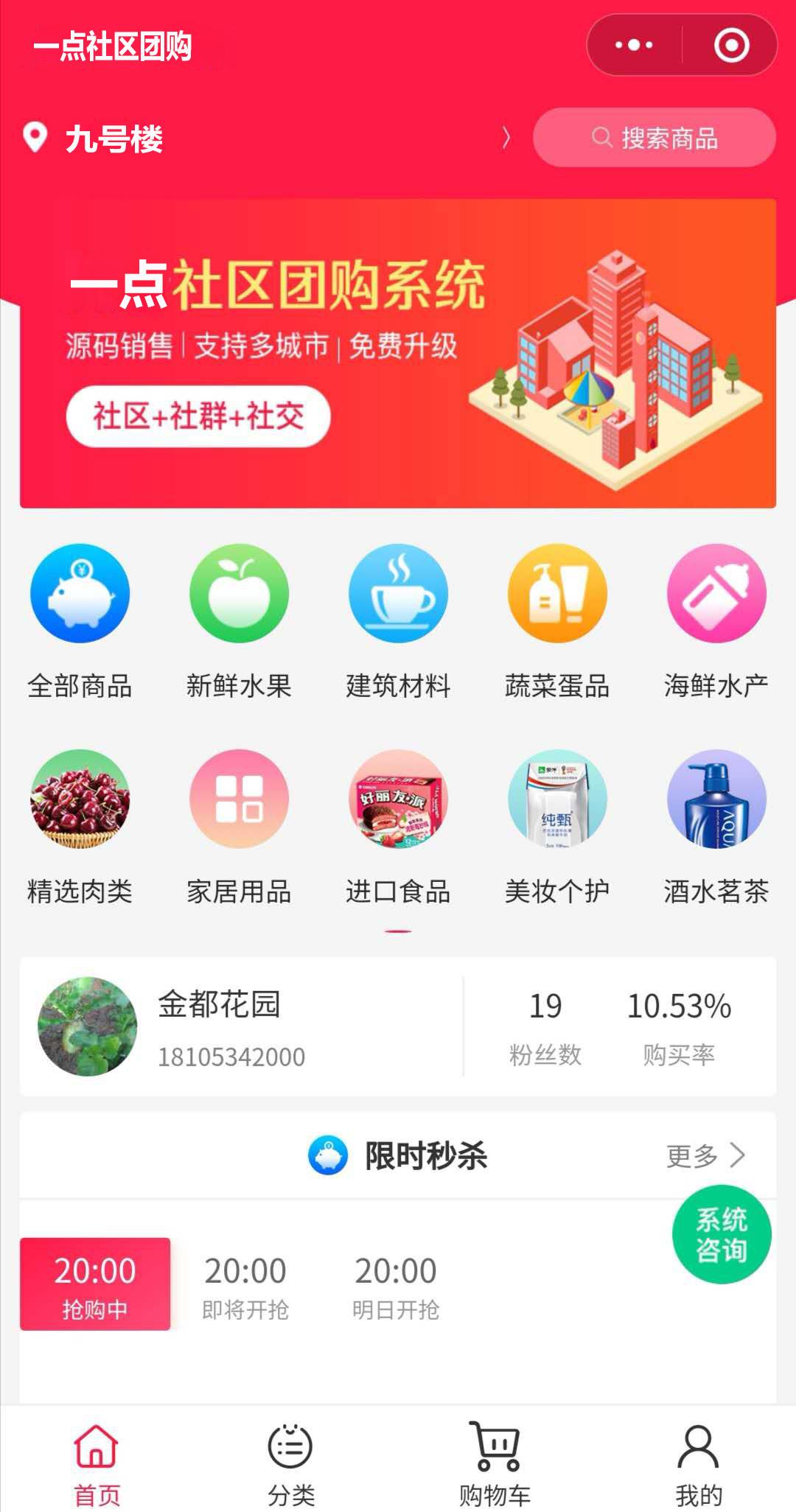 社區(qū)團(tuán)購(gòu)系統(tǒng)