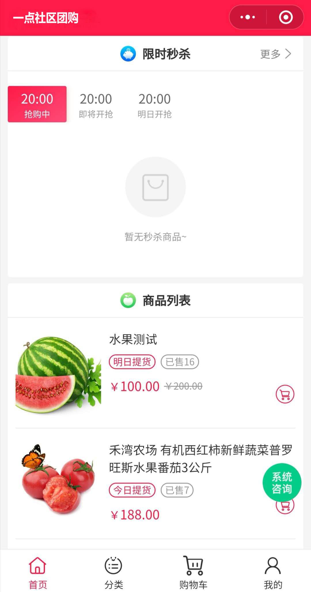 社區(qū)團(tuán)購(gòu)系統(tǒng)