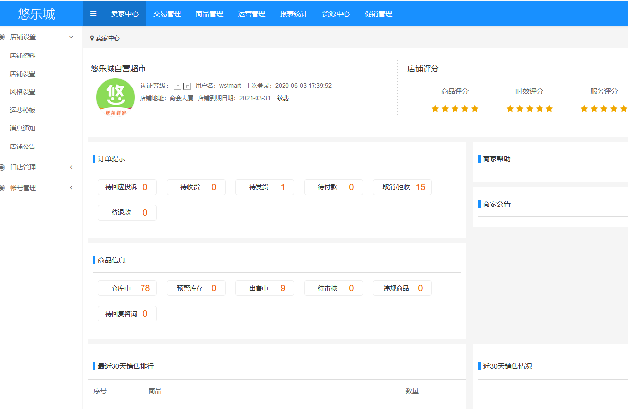 新零售分銷商城系統(tǒng)開發(fā)