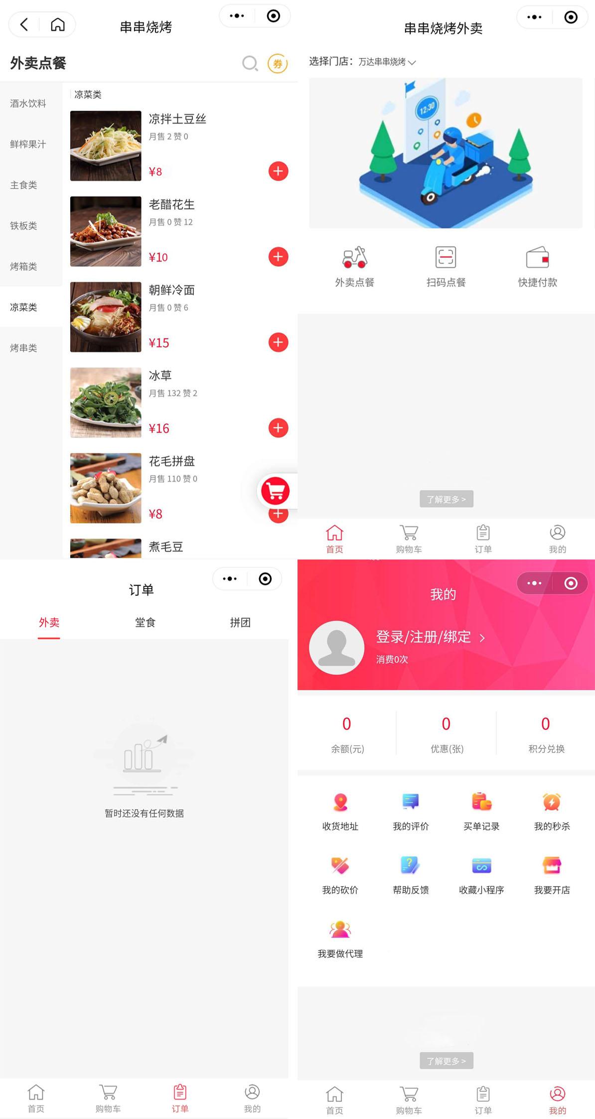 點(diǎn)餐外賣.jpg